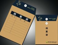 档案袋