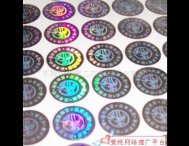 防伪标