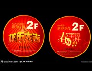 楼层贴不干胶
